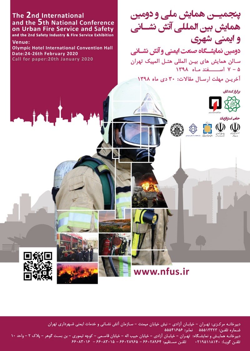 دانشگاه شریف همایش بین‌المللی آتش‌نشانی و ایمنی شهری را ۶ اسفند ماه برگزار می‌شود