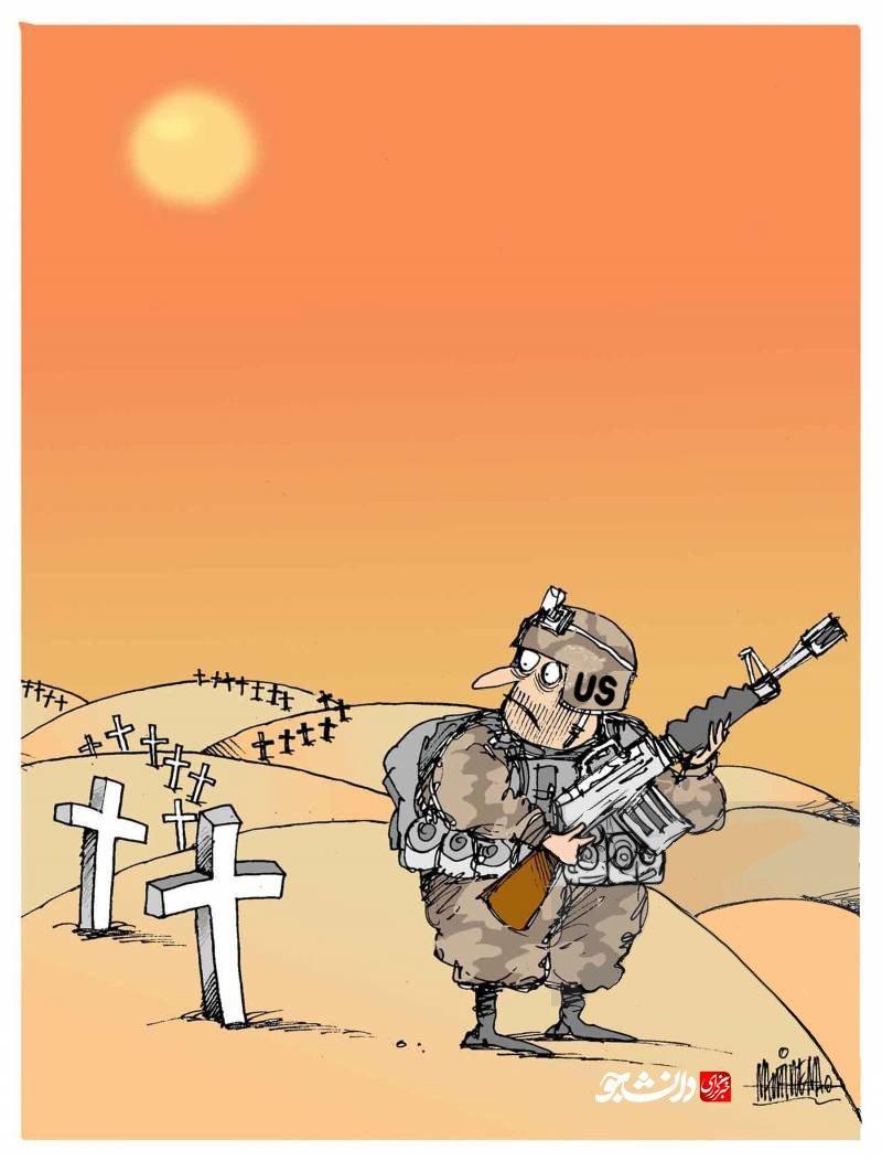 کاریکاتور عاقبت سربازان آمریکایی