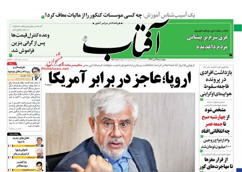عناوین روزنامه‌های سیاسی ۲۵ دی ۹۸/ بسیج ایران برای بلوچستان +تصاویر