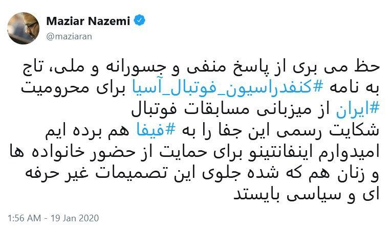 فوری/ شکایت رسمی ایران به فیفا به دلیل منع نمایندگان ایران از میزبانی+عکس