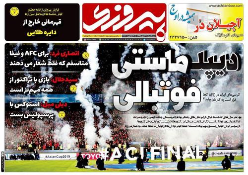 عناوین روزنامه‌های ورزشی ۲۹ دی ۹۸/ تهدید به انصراف روی میز ایران +تصاویر