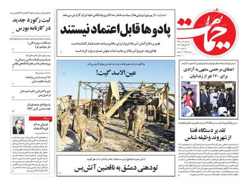 عناوین روزنامه‌های سیاسی ۲۹ دی ۹۸/ نقشه راه ایران قوی +تصاویر