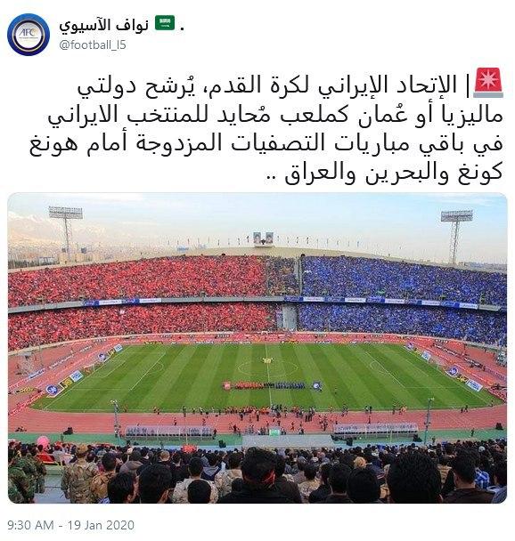 فوری/ تیم ملی ایران هم از میزبانی محروم شد! +عکس