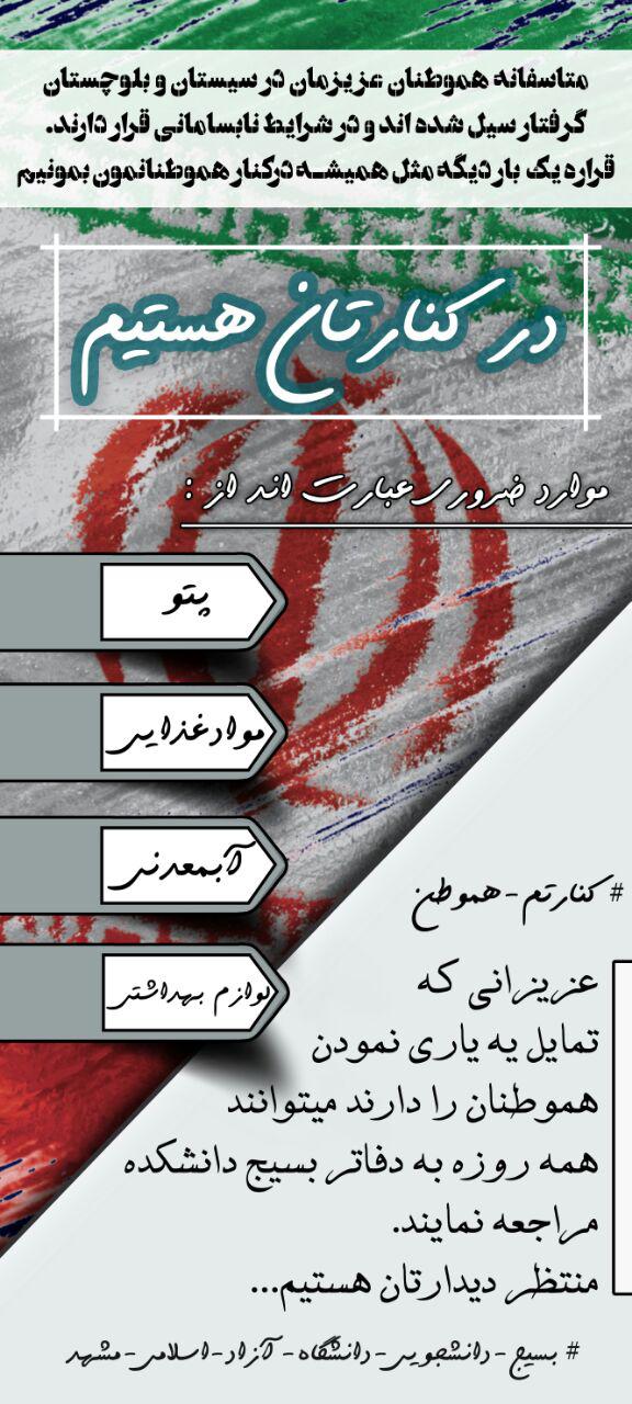 پایگاه اهدای خون برای کمک به سیل زدگان در دانشگاه آزاد مشهد راه‌اندازی می‌شود
