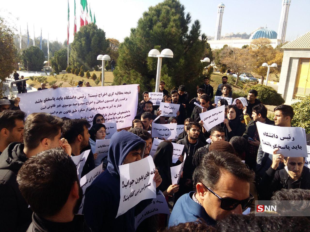 تجمع دانشجویان دانشگاه شیراز