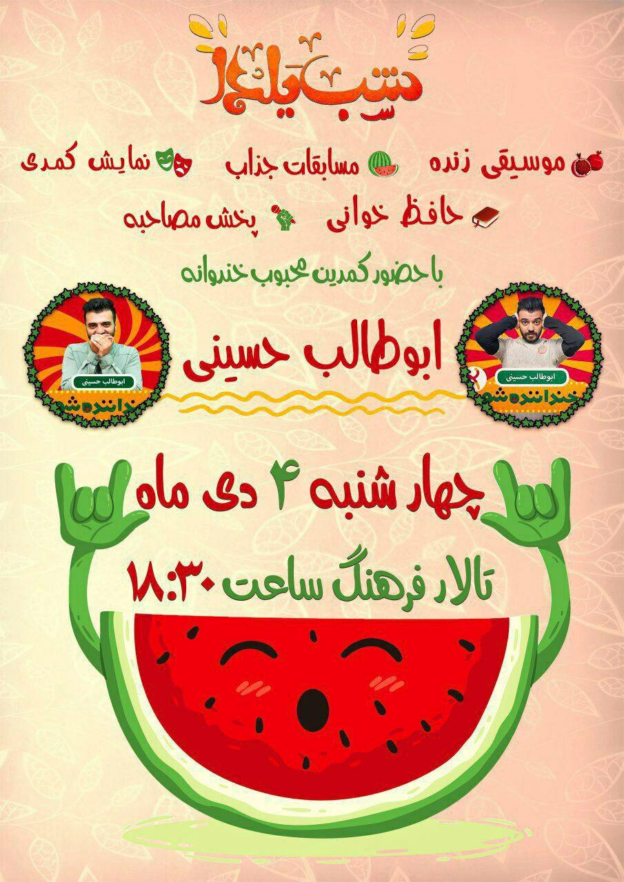 جشن یلدای دانشجویی پردیس فارابی دانشگاه تهران امروز برگزار می‌شود