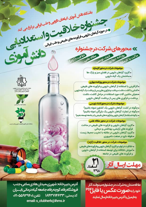 جشنواره استعدادیابی دانش‌آموزی در حوزه طب ایرانی برگزار می‌شود