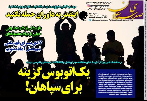 عناوین روزنامه‌های ورزشی ۴ دی ۹۸/ برد سرخ‌ها در باران سنگ! +تصاویر