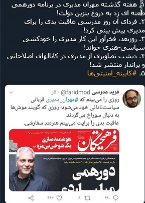 عاقبت انتقاد مهران مدیری از اصلاح طلبان! +عکس