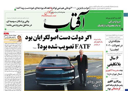 عناوین روزنامه‌های سیاسی ۸ دی ۹۸/ امنیت ایرانی +تصاویر