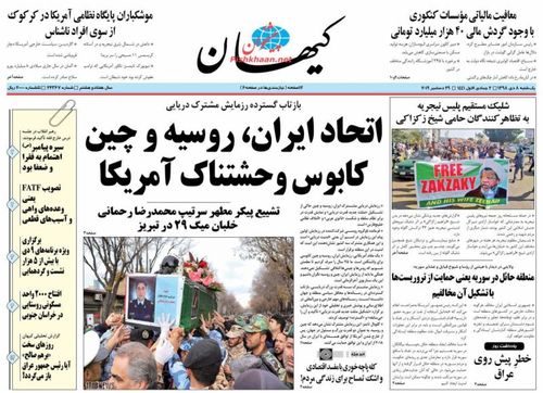 عناوین روزنامه‌های سیاسی ۸ دی ۹۸/ امنیت ایرانی +تصاویر