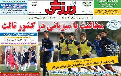 عناوین روزنامه‌های ورزشی ۱ بهمن ۹۸/ مرگ فوتبال آسیا +تصاویر