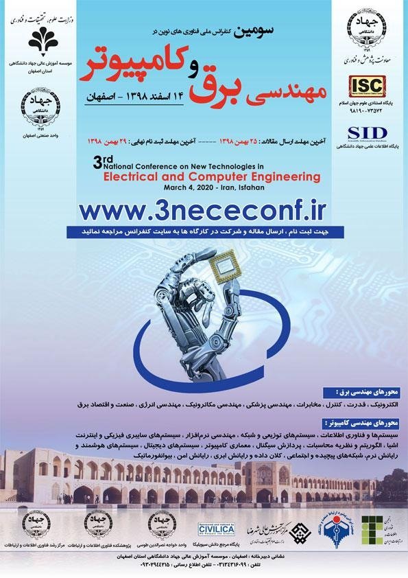 سومین کنفرانس ملی «فناوری‌های نوین در مهندسی برق و کامپیوتر» ۱۴ اسفند برگزار می‌شود