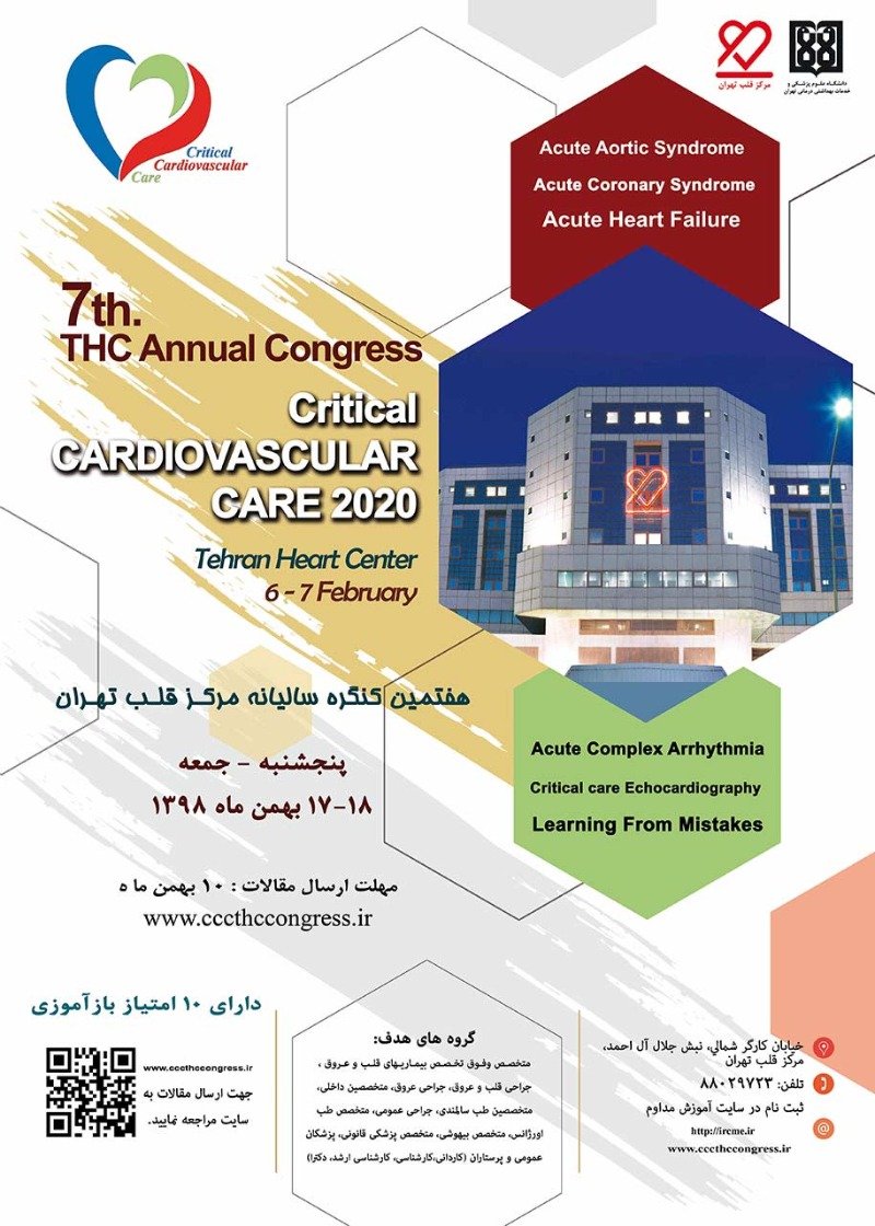 هفتمین کنگره سالیانه مرکز قلب تهران در دانشگاه علوم پزشکی تهران برگزار می‌شود