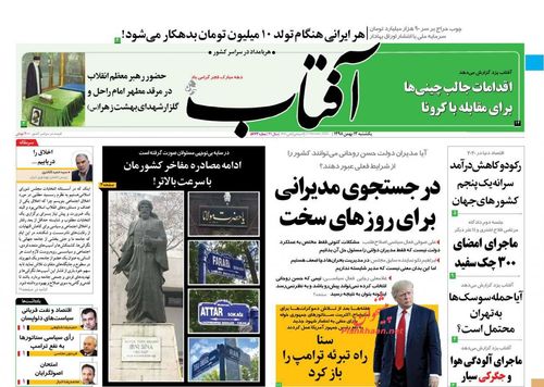 عناوین روزنامه‌های سیاسی ۱۳ بهمن ۹۸/ لشکر مردگان ترامپ +تصاویر