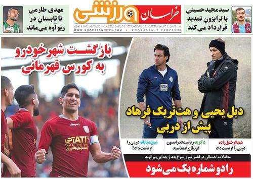 عناوین روزنامه‌های ورزشی ۱۳ بهمن ۹۸/ نبرد سرخابی با تیم‌های نفتی +تصاویر