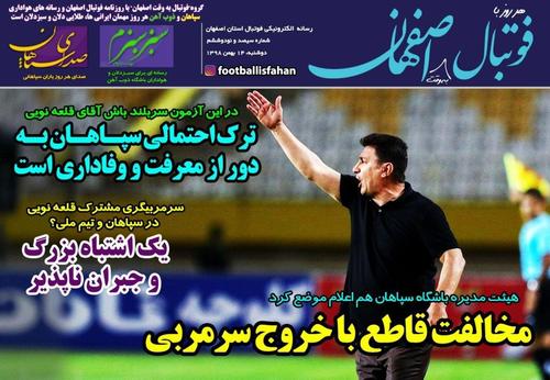 عناوین روزنامه‌های ورزشی ۱۴ بهمن ۹۸/ خط و نشان سرخابی‌ها برای دربی +تصاویر
