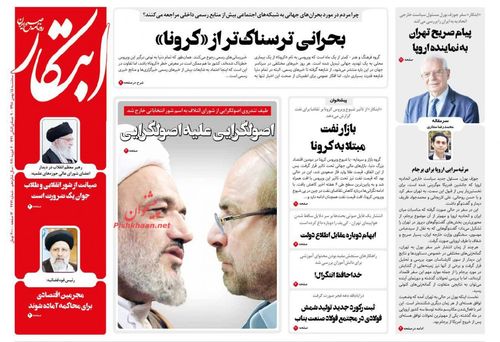 عناوین روزنامه‌های سیاسی ۱۵ بهمن ۹۸/ یارانه‌خوران! +تصاویر