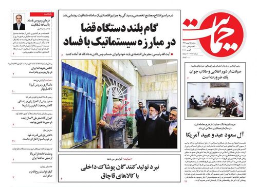 عناوین روزنامه‌های سیاسی ۱۵ بهمن ۹۸/ یارانه‌خوران! +تصاویر