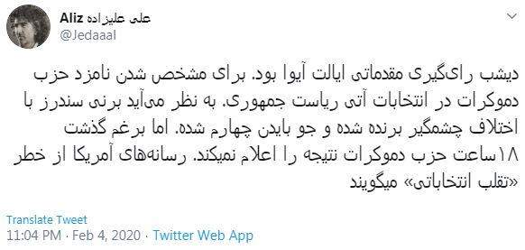 علیزاده: آمریکا رسما دنبال «تقلب انتخاباتی» است/ جا دارد ظریف از سوی ایران از امکان تقلب اعلام نگرانی کند