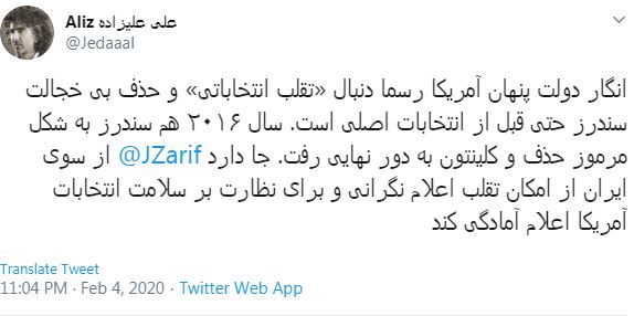 علیزاده: آمریکا رسما دنبال «تقلب انتخاباتی» است/ جا دارد ظریف از سوی ایران از امکان تقلب اعلام نگرانی کند
