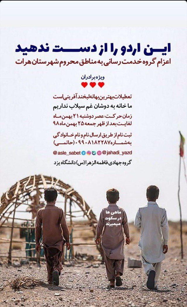 اردوی جهادی دانشگاه یزد در مناطق محروم این استان برگزار می شود