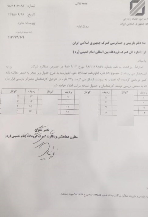 ورود گمرک به ماجرای تخلفات واردات قطعات موبایل از فرودگاه امام