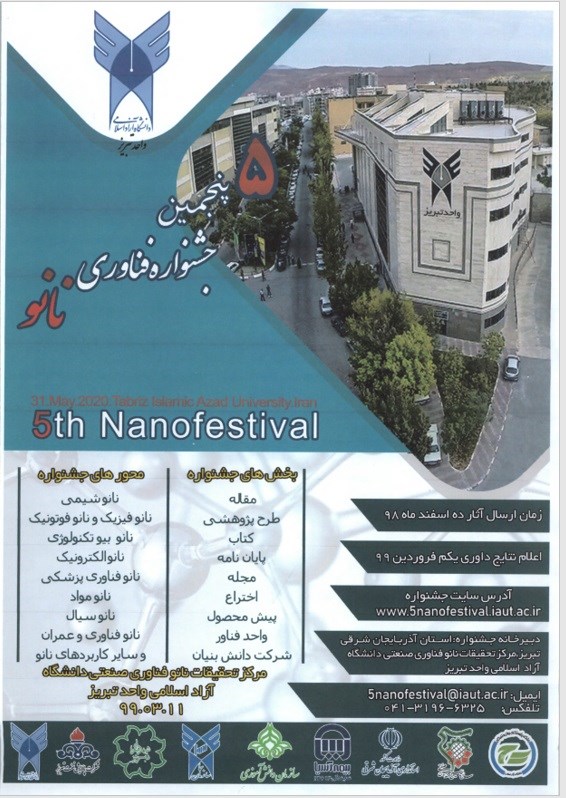 دستورالعمل برگزاری پنجمین جشنواره فناوری نانو دانشگاه آزاد ابلاغ شد