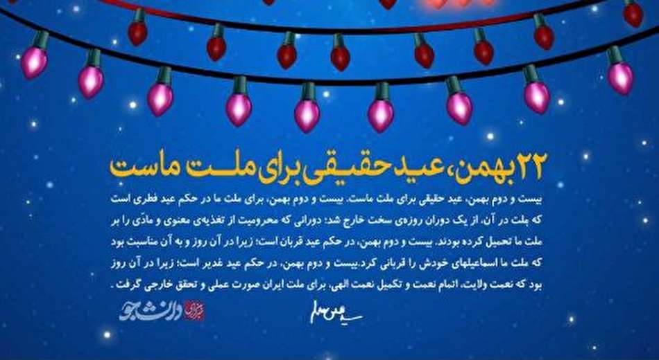 پوستر عید حقیقی ملت ایران