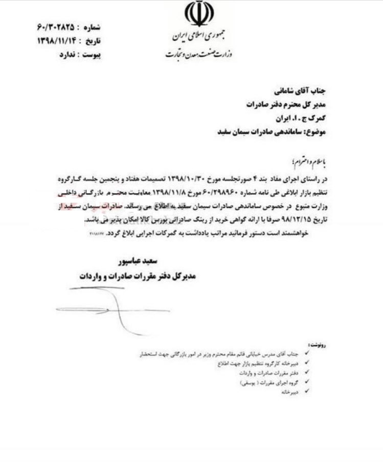 شرط دولت برای صادرات سیمان سفید +سند