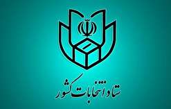 اعلام زمان شروع و پایان تبلیغات نامزد‌های انتخابات مجلس شورای اسلامی