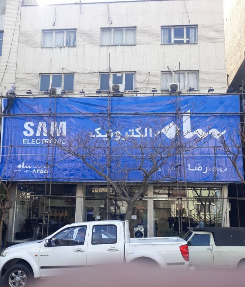 جمع آوری تابلو‌های سامسونگ از فروشگاه‌های تهران +عکس