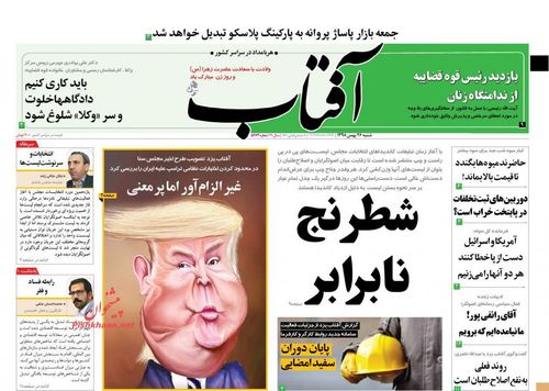 عناوین روزنامه‌های سیاسی ۲۶ بهمن ۹۸/ سر تدبیر زیر برف +تصاویر