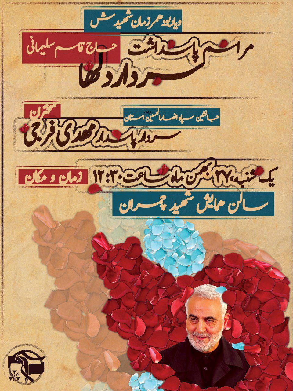 مراسم پاسداشت سردار سلیمانی در دانشگاه صنعتی همدان برگزار می شود
