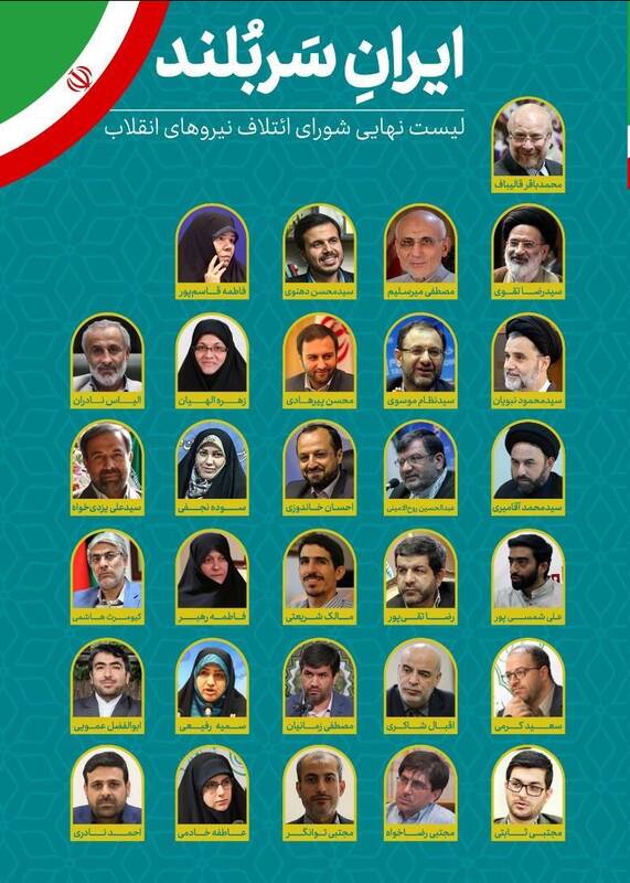 مقایسه لیست‌های انتخابات مجلس در تهران + جدول