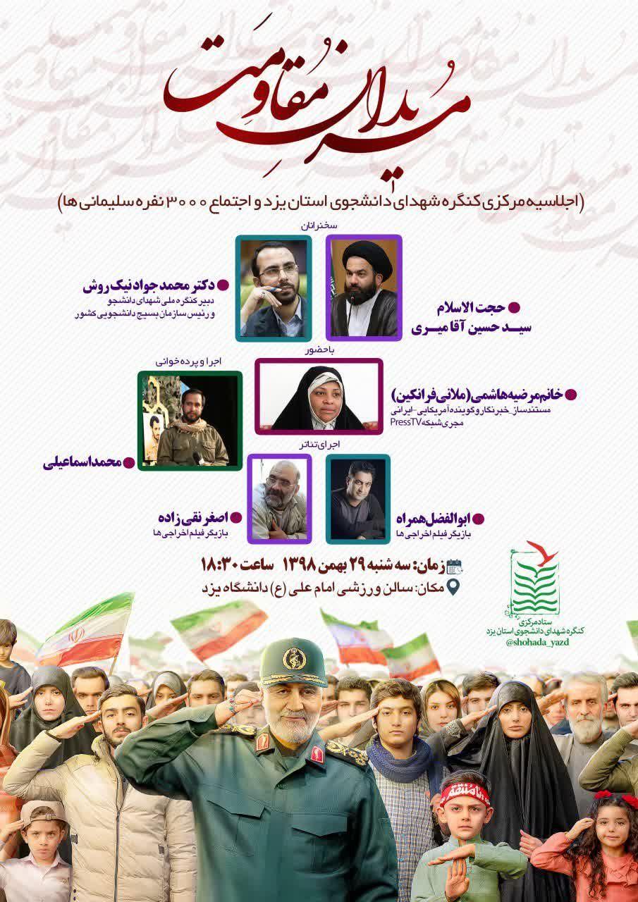 یادواره شهدای دانشجوی یزد در ۲۹ بهمن برگزار می‌شود
