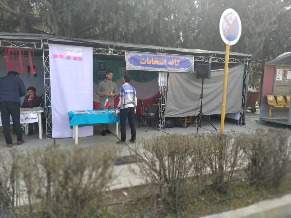 کافه انتخاباتی دانشگاه شیراز
