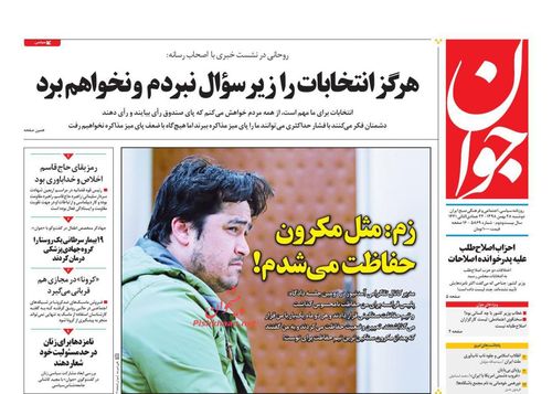 عناوین روزنامه‌های ورزشی ۲۸ بهمن ۹۸/ کشف استراماچونی، زوج ارسلان! +تصاویر