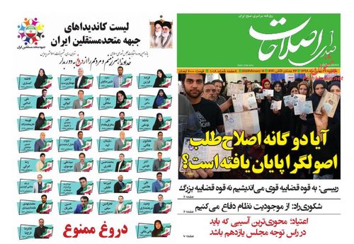 عناوین روزنامه‌های سیاسی ۲۹ بهمن ۹۸/ چه کسی به زم خط داد؟ +تصاویر