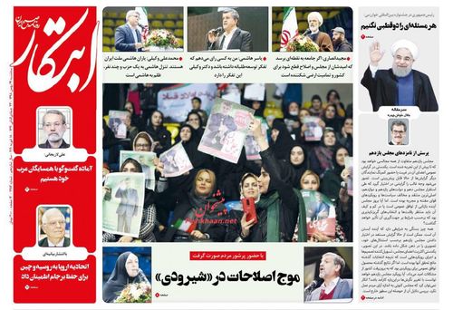عناوین روزنامه‌های سیاسی ۲۹ بهمن ۹۸/ چه کسی به زم خط داد؟ +تصاویر
