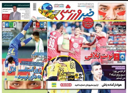 عناوین روزنامه‌های ورزشی ۲۹ بهمن ۹۸/ اسکوچیچ بهترین گزینه ایران بود +تصاویر