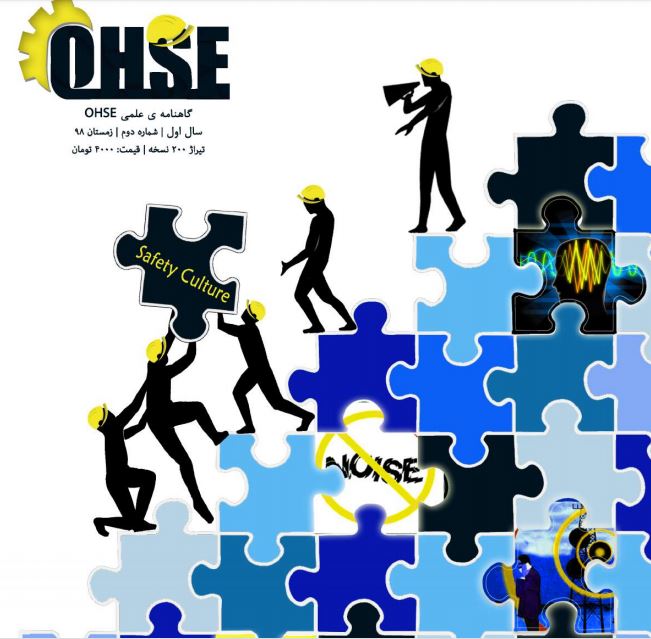 آلودگی مغناطیسی / دومین شماره از نشریه علمی «OHSE» منتشر شد