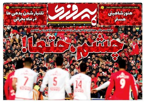 عناوین روزنامه‌های ورزشی ۳ بهمن ۹۸/ فرهاد داغ کرد! +تصاویر