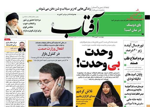 عناوین روزنامه‌های سیاسی ۳۰ بهمن ۹۸/ برگ‌ریزان دیپلماسی +تصاویر