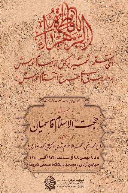 مراسم عزاداری ایام فاطمیه در مسجد دانشگاه شریف برگزار می‌شود + جزئیات