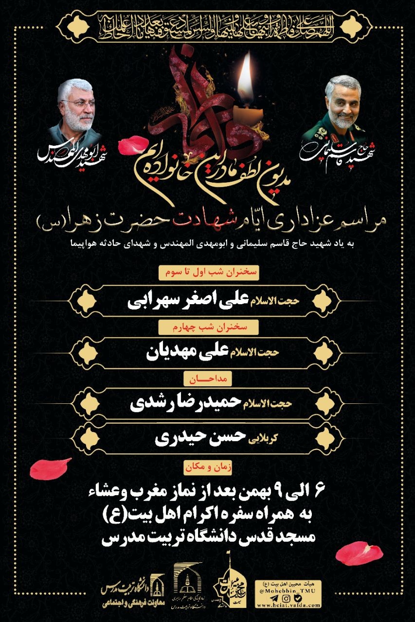 منتشر نشود//بیرق عزای فاطمی در مساجد دانشگاههای تهران برپا شد