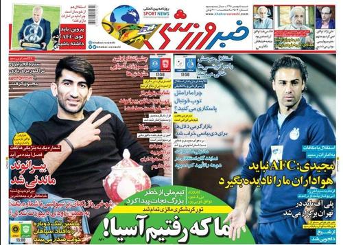 عناوین روزنامه‌های ورزشی ۵ بهمن ۹۸/ چانه‌زنی برای فرار از محرومیت +تصاویر