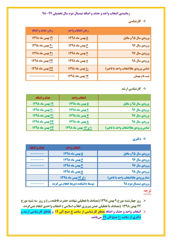 زمان انتخاب واحد دانشجویان دانشگاه علامه طباطبایی اعلام شد