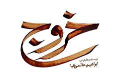 لوگوی «خروج» رونمایی شد
