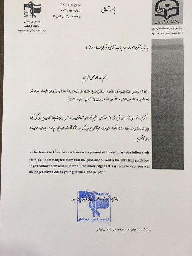 نامه بسیج دانشگاه فرهنگیان تربت حیدریه به وزیر امور خارجه